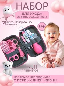 Resim Horosop Yenidoğan Bakım Hediye Seti 169611413 