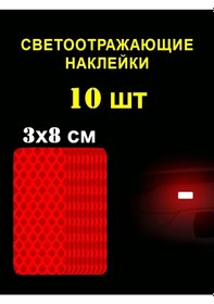 Resim Yansıtıcı Çıkartmalar, Kırmızı Dikdörtgen, 10 Adet 193256238 