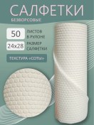 Resim 50'li Rulo Halinde Tüysüz Temizlik Mendilleri 221101910 