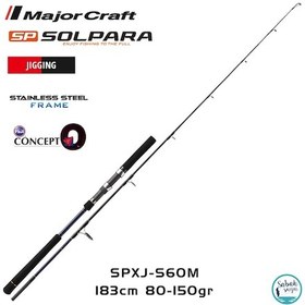 Resim Major Craft Solpara Spxj-S60M 183Cm 80-150Gr S2P Jigging Kamış 