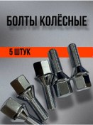 Resim Samara Otomobil İçin M12x1.25x28 Krom Jant Somunları 5 Adet 279516741 