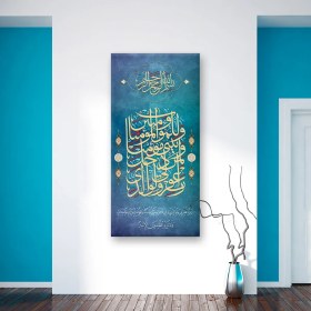 Resim Morfil Sanat Atölyesi Nuh Suresi. 28. Ayet Dini Islami Hat Kanvas Tablo 