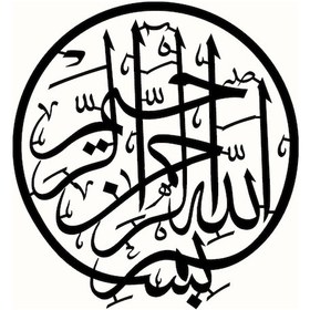 Resim Hat Yazısı Besmele Oto-motor-laptop-duvar-dekor Tip 4 20 X 22 Cm 