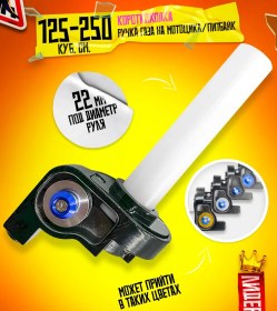 Resim Lidermoto Kısa Yürüyüşli Kısaltılmış Gaz Kolu, 22mm Tekerlekli 36243972 