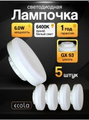 Resim Ecola Led Ampuller Gx53 6w 6400k Soğuk Işık 143060431 