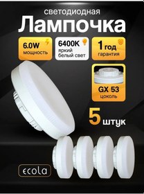 Resim Ecola Led Ampuller Gx53 6w 6400k Soğuk Işık 143060431 