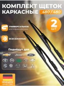 Resim Avtotovary-darom 77 Cam Silecekleri, Çerçeveli 480 Ve 480 Mm 220211012 