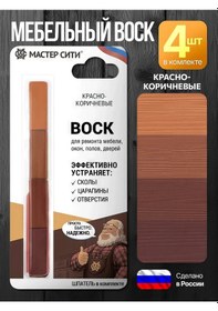 Resim Master Sıtı Mobilya Ve Zemin Restorasyonu İçin Balmumu 4 Renk Kırmızı-kahverengi 334139595 