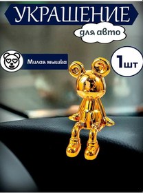 Resim Mıshek Goods Araba İçin Fare Figürü 290814683 