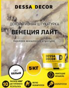 Resim Dessa Decor Dekoratif Venedik Sıvası Vendiya Işığı 5 Kg 14742450 