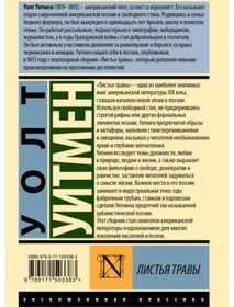 Resim Eksmo List'a travy / Uitmen Uolt 