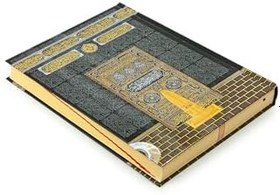 Resim İhvan Online Kabe Tasarımlı Kuranı Kerim ve Yüce Meali - Rahle Boy - Bilgisayar Hatlı 