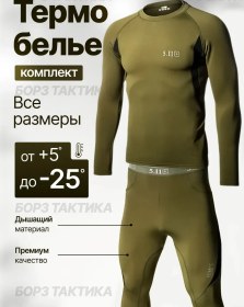 Resim Borz Taktika Kek Termal İç Çamaşırı 263172335 Khaki 
