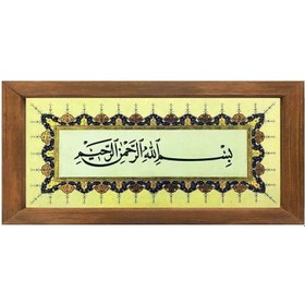 Resim enmalife Ahşap Çerçeveli Arapça Yazılı Besmele-i Şerif Bismillah Duvar Dekoru Tablo 35x70 Cm 