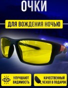 Resim King Trout Gece Sürüş Gözlüğü 337666573 