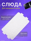 Resim Brophess Mikrodalga Fırını İçin Evrensel Mika 116x64 Mm 215329934 