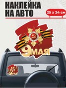 Resim Chilart Askeri Araç İçin Zafer Günü Etiketleri 394845658 