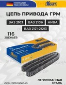 Resim Kraft Zincir-grm 116 Bağlantı Vaz-2103 159676218 