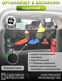 Resim Autopremium Bagaj İçin Asılı Düzenleyici, Su Geçirmez 362397055 