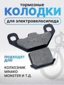 Resim Elektrikli Bisiklet İçin Fren Balataları 302998599 