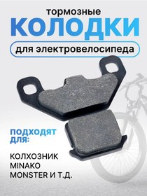 Resim Elektrikli Bisiklet İçin Fren Balataları 302998599 