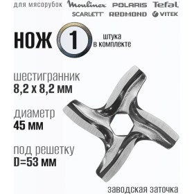 Resim Moulinex Et Kıyma Makinesi Bıçağı 1 Adet. 174381098 