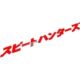 Resim Kırmızı-100cmx9cm-japon Tarzı Araba Ön Cam Etiketi Jdm Sokak Yarışı Ön Cam Sürüklenen Oto Etiketler Çıkartmaları Накле 