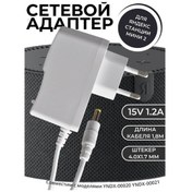 Resim Meltbox Yandex Mini 2 İçin Güç Adaptörü 237914675 