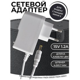 Resim Meltbox Yandex Mini 2 İçin Güç Adaptörü 237914675 