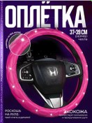 Resim Ladyautostyle Direksiyon Kılıfı 418439136 Pembe 