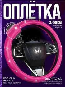 Resim Ladyautostyle Direksiyon Kılıfı 418439136 Pembe 