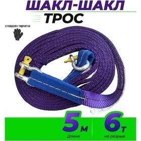 Resim Gruzovaa Mehanıka 5 Tonluk Çekme Halatı, 5m Şaklalar 346774773 