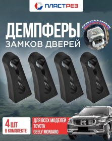 Resim Plastrez Toyota Camry Corolla Geely Araç Kapı Kilit Amortisörleri 306991984 