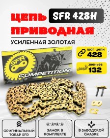 Resim Valim Bokom Sfr Güçlendirilmiş Altın Renkli 428 H 132l Bağlantılı Tahrik Zinciri 383442945 