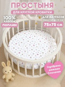 Resim Spalenka Lastikli Çarşaf 75x75 Yuvarlak Yatak İçin, Pamuk 173908152 