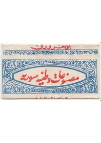 Resim Osmanlı Sigara Kağıdı Pakedi. Boş. Orijinal 