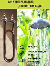 Resim Dobro V Dom 4kw Su Isıtıcısı İçin Isıtıcı Eleman 208301198 