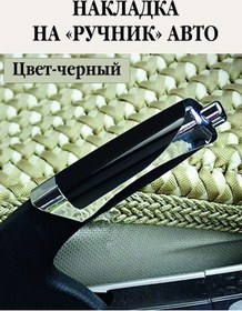 Resim Avtolend El Fren İçin Kapak, Kılıf 227240023 