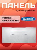 Resim Bırusa Biryusa Dondurucu Dolaplı Sandık Ön Paneli 48x23,5 Cm 170032919 