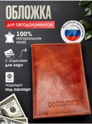 Resim Fidan Gerçek Deriden Araç Belgeleri Kılıfı. 248746706 