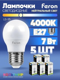 Resim Feron Led Lamba Lb-95 7w E27 4000k 5 Adet. 215237861 