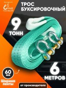 Resim Tambovtehsnab 9 Ton 6 Metre Shakleli Araç Çekme Halatı 111221796 