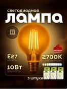 Resim General Lighting Systems Filamentli Vintage Retro Ejder Edison Topu Led E27 3'lü Set 142162980 