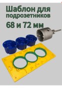 Resim 68 Mm Ve 72 Mm 3 Prizlı Altıgen Soket Delme Şablonu 227800189 