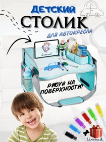 Resim Levrond Çocuk Yolculuk Sehpası, Araba Koltuğu Sehpası 279890247 