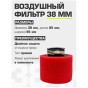 Resim Katri Moto 0 Dirençli Doğrudan 38 Mm Hava Filtresi 330753840 