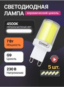 Resim General Lighting Systems 7w 4500k Led M10 Kapsül Ampul 5'li Paket 220v 289571176 
