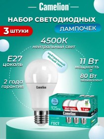 Resim Camelıon Led Ampul 11w 4500k E27 3'lü Ampul Seti 65868948 