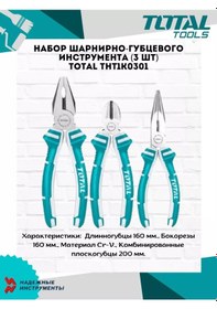 Resim Total Hth1k0301 Menteşeli Ağızlık Takım Seti 3 Adet 196341404 