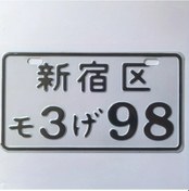 Resim Sunshine011 Jdm Shinjuku Plakası: 1 Adet Japon Yazılı Alüminyum Plaka - Araç, Motosiklet, Dekor Ve 